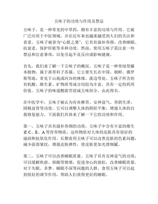 五味子的功效与作用及禁忌