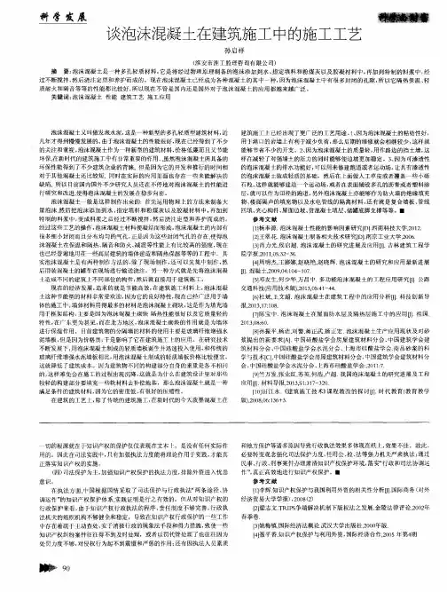 谈泡沫混凝土在建筑施工中的施工工艺