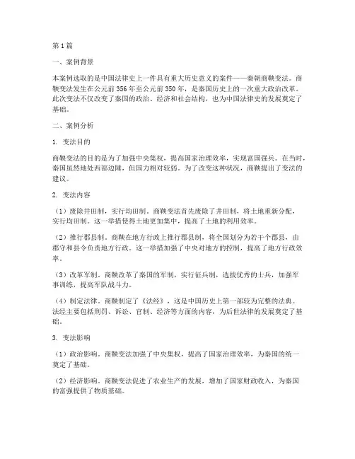 中国法律史案例分析报告(3篇)