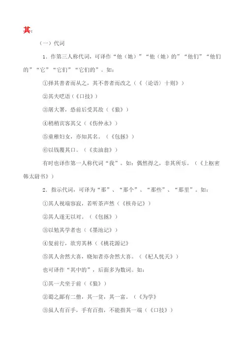 文言文虚词表
