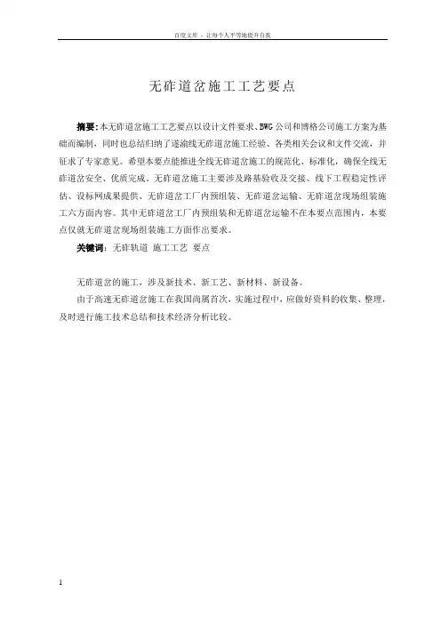 无砟道岔施工工艺要点
