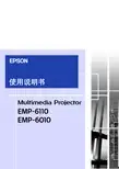 EPSON EMP-6110 6010 说明书