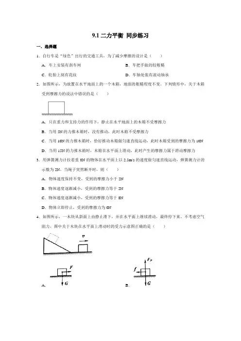 20202-2021学年苏科版八年级下册物理 9.1二力平衡 同步练习(含解析)