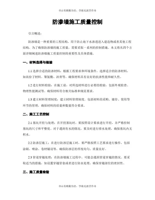 防渗墙施工质量控制