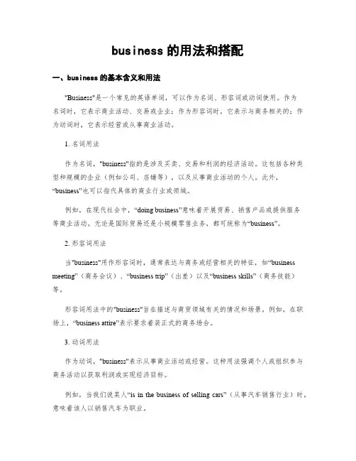 business的用法和搭配