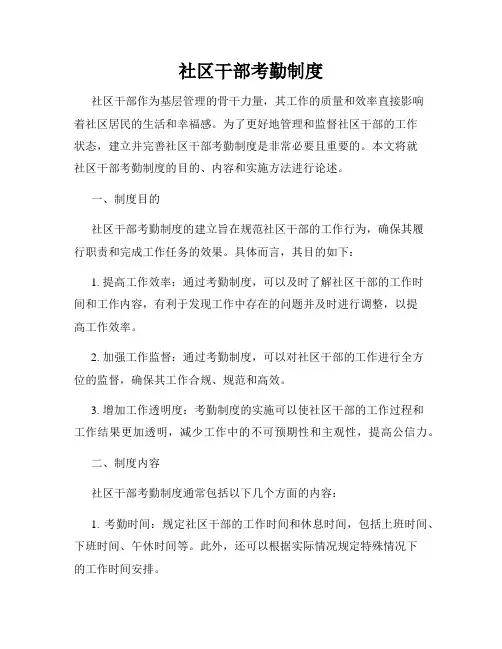社区干部考勤制度