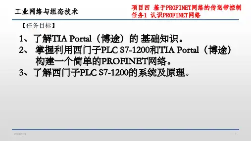 《工业网络与组态技术》电子教案 项目4任务1