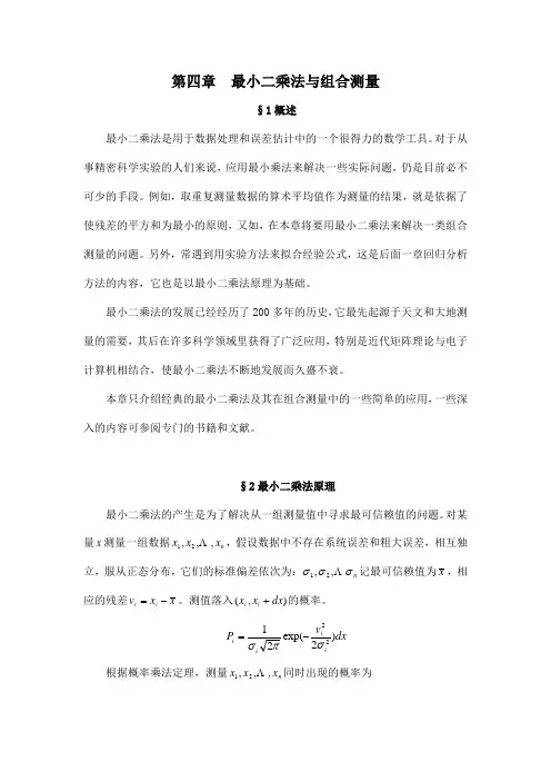 第四章参数的最小二乘法估计讲解