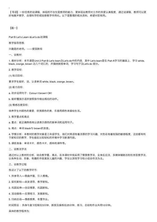 PEP小学三年级英语说课稿三篇