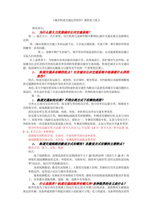 城市轨道交通运营管理资格考试资料