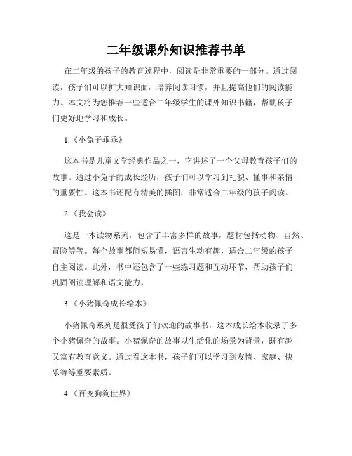 二年级课外知识推荐书单