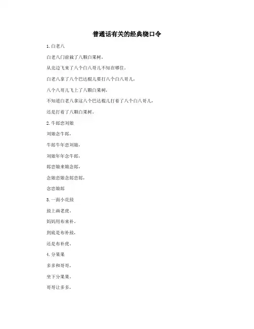 普通话有关的经典绕口令