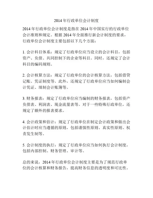 2014年行政单位会计制度