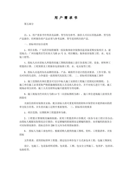 用 户 需 求 书