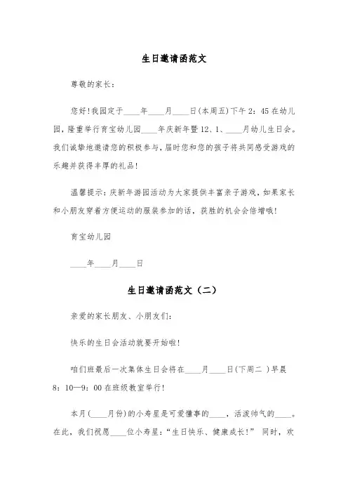 生日邀请函范文（三篇）