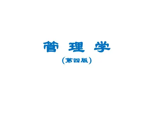 企业管理学教材(共 86张PPT)