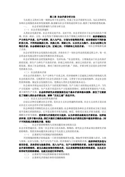 第三章 社会矛盾分析方法