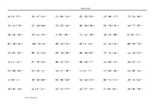 小学数学二年级100以内连加连减口算题卡