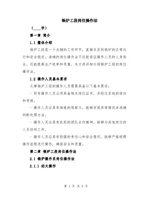 锅炉工段岗位操作法