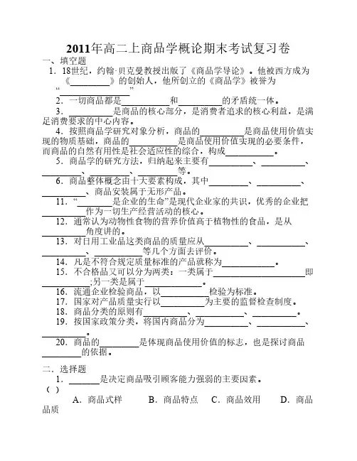 期末复习卷商概