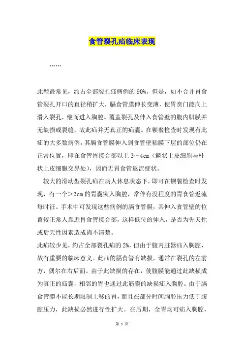 食管裂孔疝临床表现
