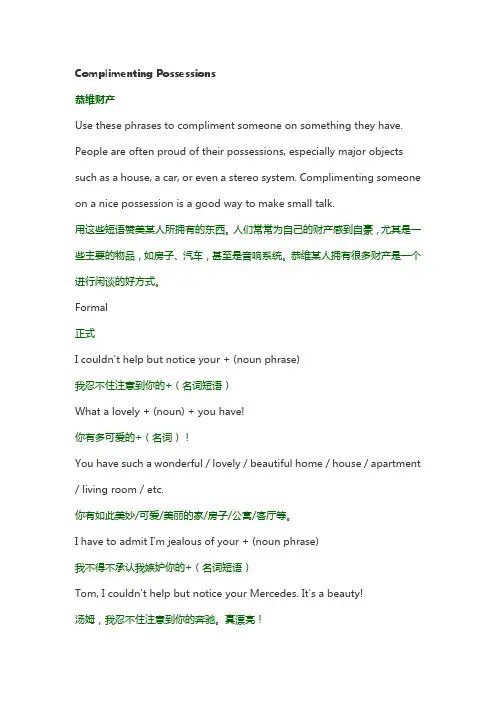 如何用英语恭维对方财富