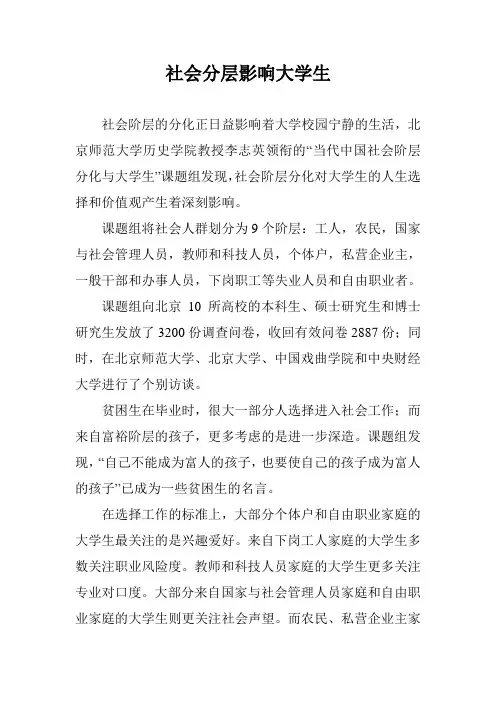 社会分层影响大学生