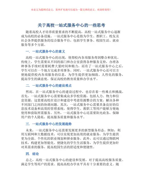 关于高校一站式服务中心的一些思考