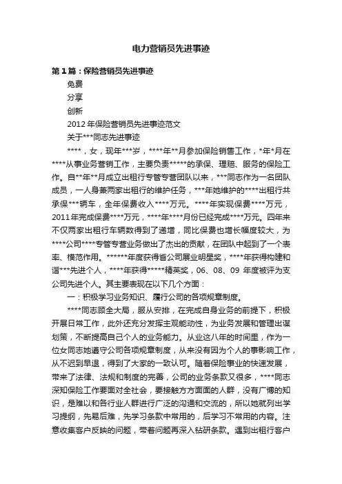 电力营销员先进事迹