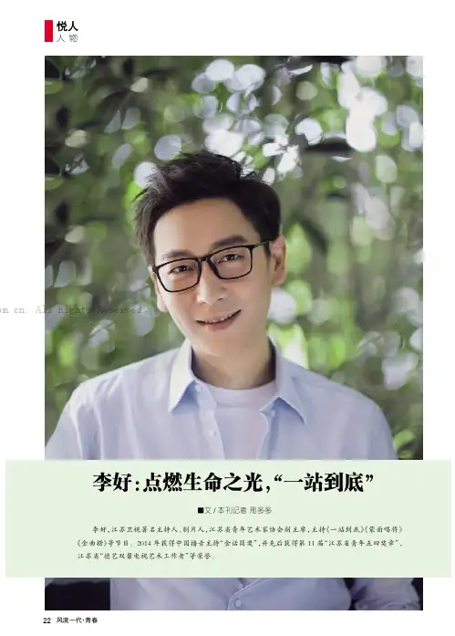 李好点燃生命之光,“一站到底”