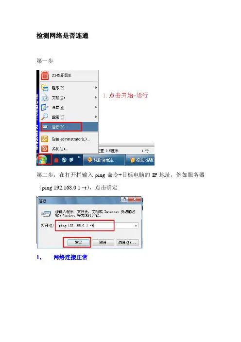 检测网络连通方法