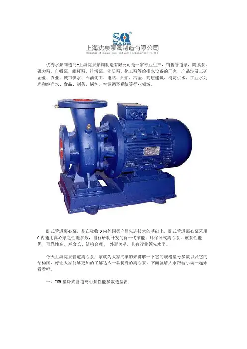 ISW型卧式管道离心泵性能参数选型表及结构图