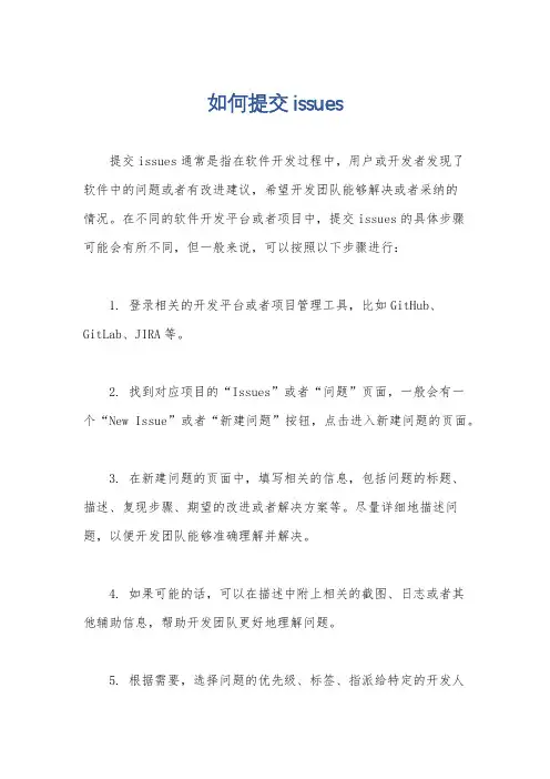 如何提交issues