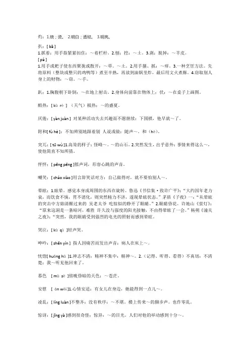 部编七年级语文上14课读读写写词语注释和词语解释