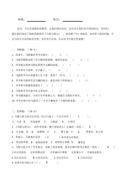 《马提与祖父》阅读答案(精品文档)_共6页