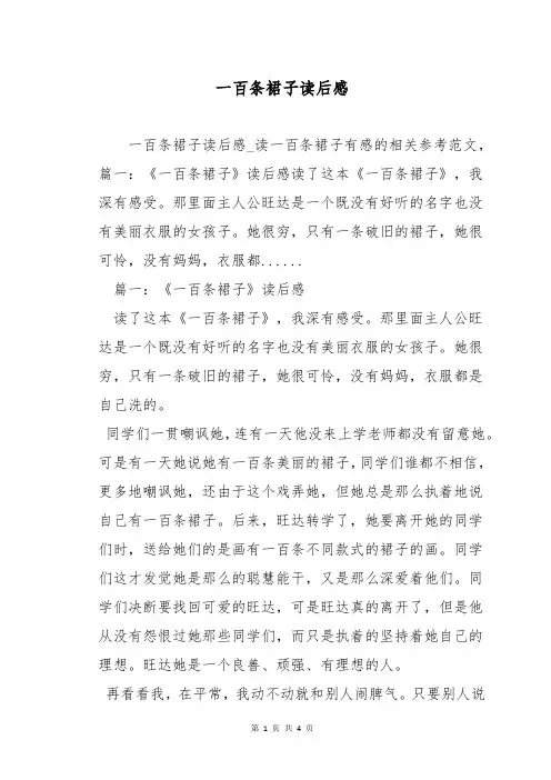 一百条裙子读后感