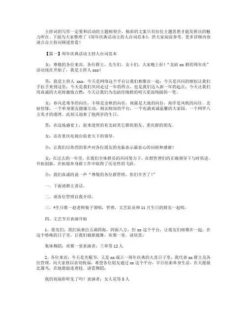 周年庆典活动主持人台词范本.doc