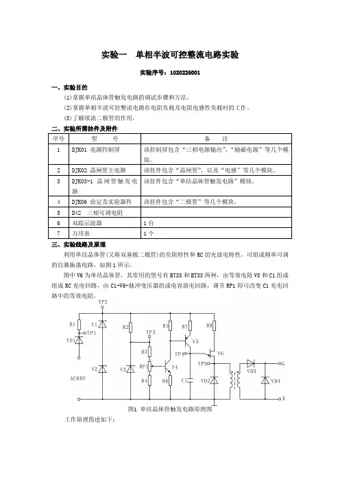 电力电子实验1-单相半波