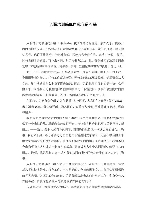 入职培训简单自我介绍4篇