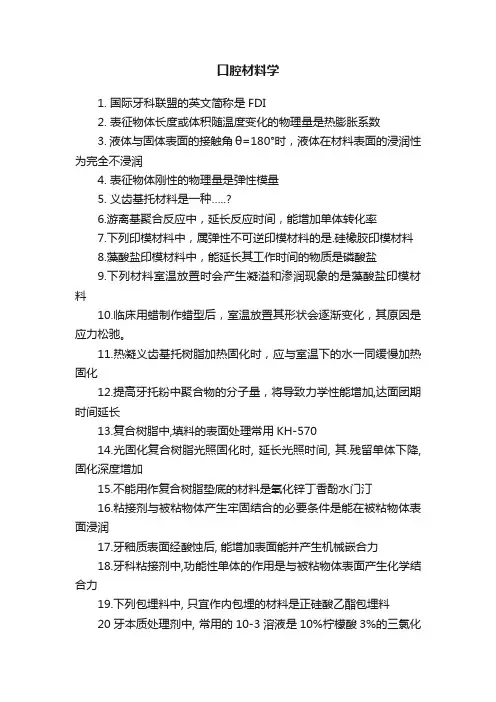口腔材料学