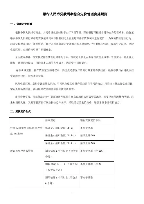 中国光大银行利率风险管理制度