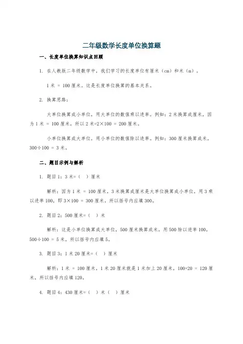 二年级数学长度单位换算题
