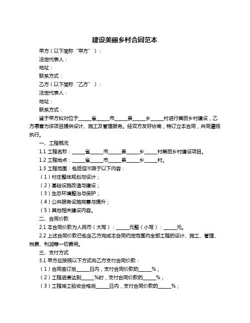 建设美丽乡村合同范本