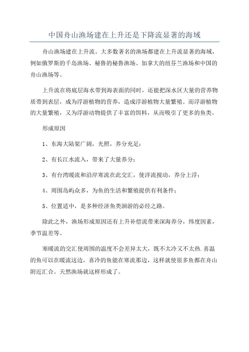 中国舟山渔场建在上升还是下降流显著的海域