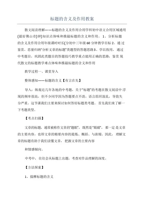标题的含义及作用教案