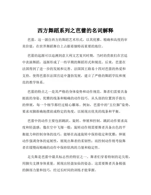 西方舞蹈系列之芭蕾的名词解释