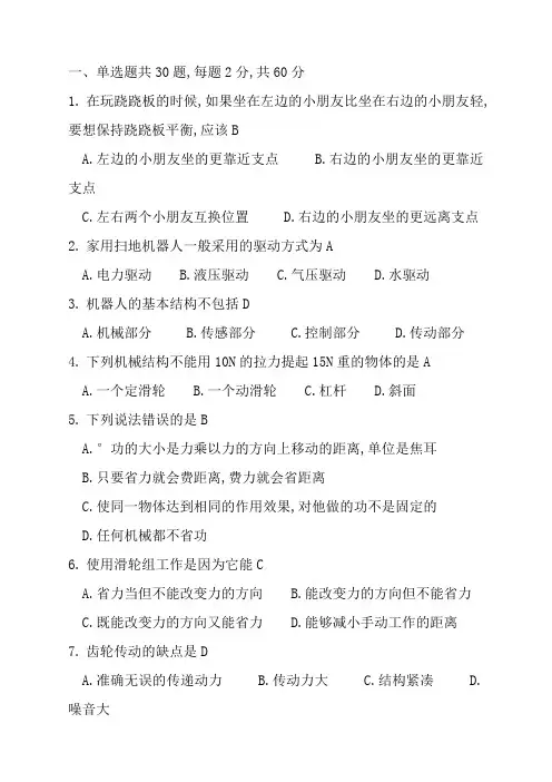 全国青少年机器人技术等级考试一年级真题