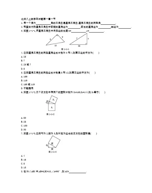北师大版八年级数学 上册  第一章一节 同步课时练习题(附参考答案)