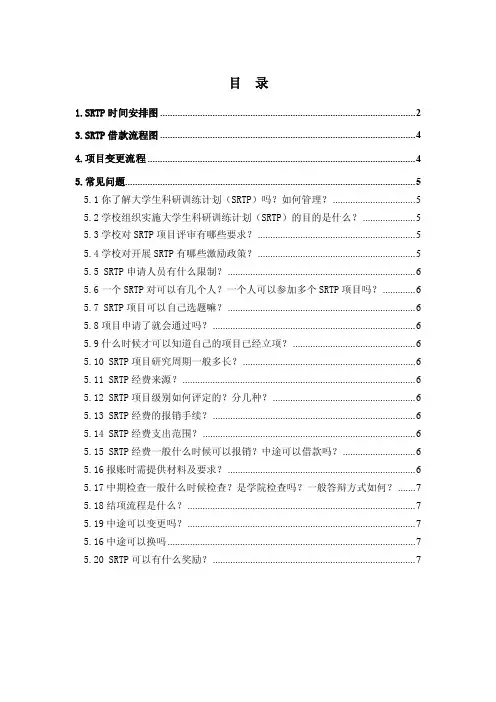 科创srtp项目（大二三申报）【最新】