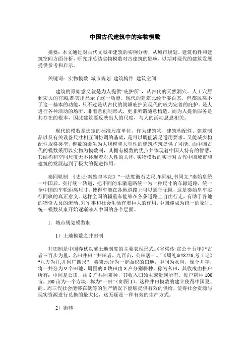中国古代建筑中的实物模数